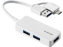 【ポイント2倍★19日20:00〜26日1:59迄】【お取り寄せ】エレコム USB3.1ハブ アダプタ付 コンパクト シロ U3H-CAK3005BWH USB...