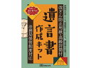 日本法令 遺言書作成キット 相続13 法令様式 ビジネスフォーム ノート