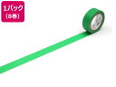 【店内全品ポイント2倍★16日9:59迄】 【お取り寄せ】カモ井 mt 8P グリーン 15mm×7m MT08P182R デコレーション 15mm幅 マスキン...