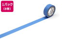 【店内全品ポイント2倍★16日9:59迄】 【お取り寄せ】カモ井 mt 8P ブルー 15mm×7m MT08P183R デコレーション 15mm幅 マスキング...