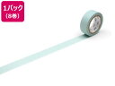 【店内全品ポイント2倍★16日9:59迄】 【お取り寄せ】カモ井 mt 8P パステルターコイズ 15mm×7m MT08P490 デコレーション 15mm幅 ...