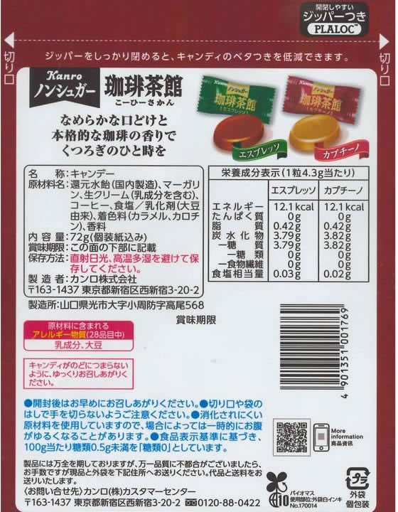 カンロ ノンシュガー珈琲茶館 6個 キャンディ 飴 グミ タブレット お菓子 cocodecow-10801870 ココデカウ サンプル画像2