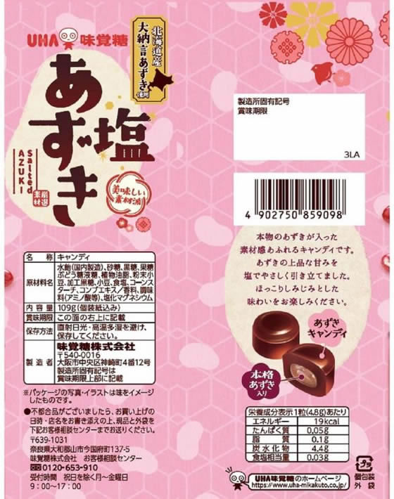 UHA味覚糖 塩あずき cocodecow-10801893 ココデカウ サンプル画像2