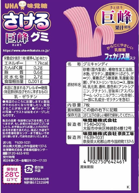 UHA味覚糖 さけるグミ 巨峰 10個 cocodecow-10801919 ココデカウ サンプル画像2