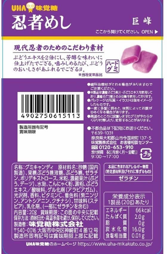 UHA味覚糖 忍者めし 巨峰 cocodecow-10801914 ココデカウ サンプル画像2
