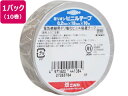 【マラソン限定★2000円クーポン&ポイント2倍】ミリオンビニールテープ 19mm×10m 灰 10巻入 HF-118-A ビニールテープ 電気絶縁用 絶縁テー...