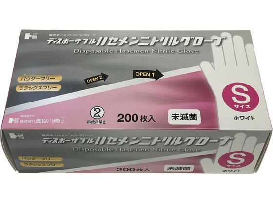 【マラソン限定★ポイント2倍】【お取り寄せ】【一医1】長谷川綿行 ニトリルグローブ 粉なし ホワイト S 200枚 ニトリルゴム 粉なし 使い捨て手袋 作業用手袋