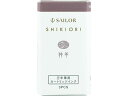 【店内全品ポイント2倍★16日9:59迄】 セーラー 万年筆 カートリッジインク 四季織 山水 羚羊 130350232