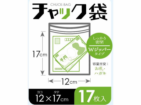 【レビュー投稿で100円OFFクーポン】【お取り寄せ】ハウスホールドジャパン チャック袋 Wジッパータイプ 透明 17枚 CF-1 ジッパー式ポリ袋 ポリ袋