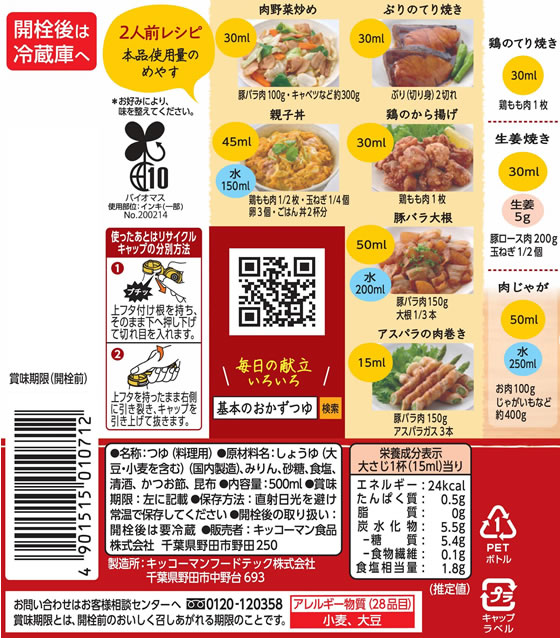 キッコーマン 基本のおかずつゆ 500mL めんつゆ ソース たれ 調味料 油 食品 cocodecow-10803314 ココデカウ サンプル画像2