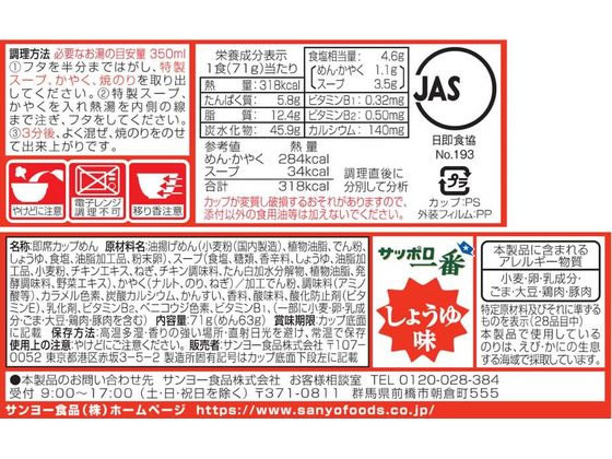 サンヨー食品 サッポロ一番 しょうゆ味どんぶり 12食 cocodecow-10803368 ココデカウ サンプル画像2