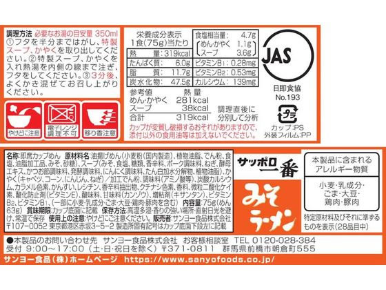 【第1位】サンヨー食品『サッポロ一番みそラーメンどんぶり』