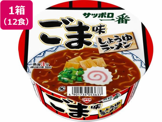 【マラソン限定2,000円クーポン＆11日9:59迄ポイント2倍】サンヨー食品 サッポロ一番 ごま味ラーメンどんぶり 12食 カップラーメン カップ麺 ラーメン インスタント レトルト 食品
