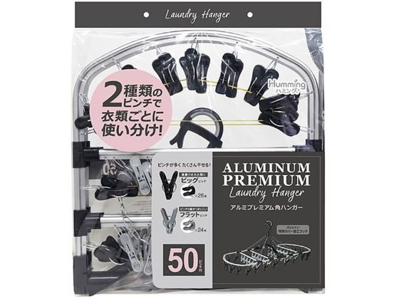 【店内全品ポイント2倍★28日9:59迄】【お取り寄せ】ニッコー アルミプレミアム角ハンガー 50ピンチ付 AP-50 洗濯バサミ 洗濯ハンガー 洗濯 清掃 掃除 洗剤のサムネイル