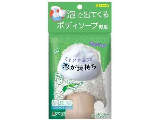 【ポイント2倍★19日20:00〜26日1:59迄】【お取り寄せ】キクロン アワルッテ 泡もちミトン ボディタオル ブラシ バス ボディケア スキンケア