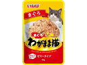 【店内全品ポイント2倍★16日9:59迄】 【お取り寄せ】いなば わがまま猫 まぐろパウチ まぐろ 40g ウェットフード 猫 ペット キャット