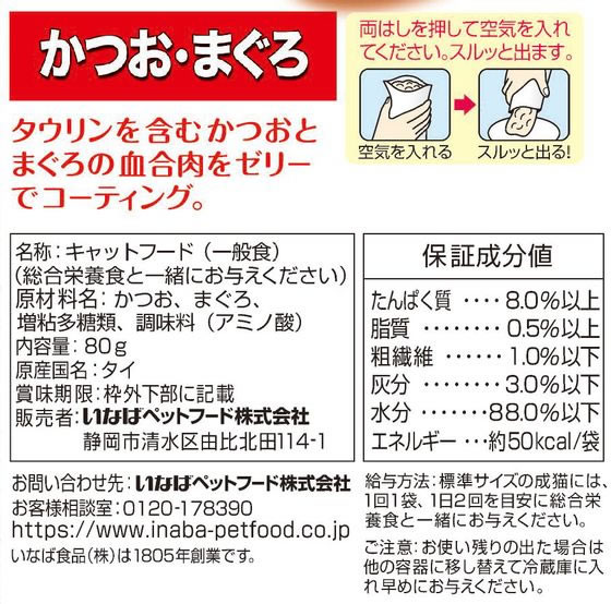 【お取り寄せ】いなば Bigマルウオ かつお・まぐろ 80g ウェットフード 猫 ペット キャットフード
