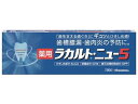 【ポイント2倍★19日20:00〜26日1:59迄】【お取り寄せ】久光製薬 薬用ラカルト・ニュー5 190g はみがき オーラルケア