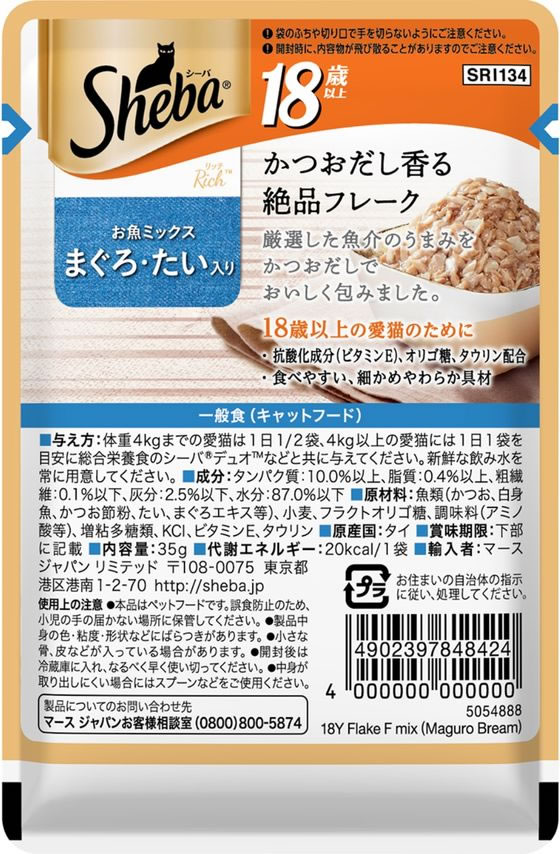 【お取り寄せ】マースジャパン シーバリッチ 18歳以上 お魚ミックス まぐろたい 35g マースジャパン ウェットフード 猫 ペット キャットフード