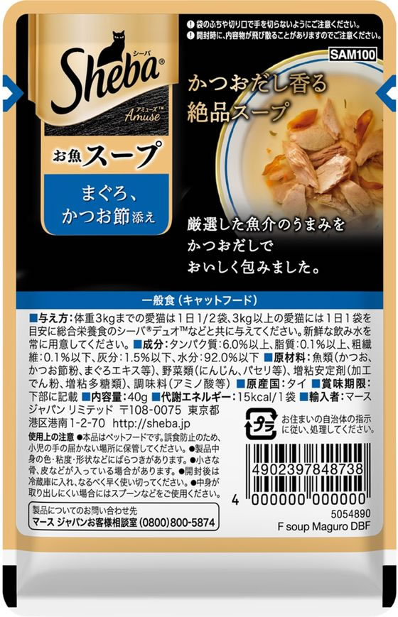 【お取り寄せ】マースジャパン シーバアミューズ お魚スープ 鮪かつお節 40g マースジャパン ウェットフード 猫 ペット キャットフード