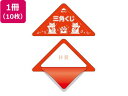 【レビュー投稿で100円OFFクーポン】【お取り寄せ】ササガワ スッキリくじ H賞 10枚 5-757 店舗 POP 掲示