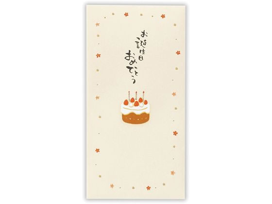 ＼10/4~10/17 9:59まで★店内全品ポイント2倍以上／ 日本ホールマーク 祝儀封筒 誕生日 ケーキ2 820428