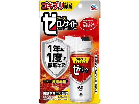 【ポイント2倍★22日20:00～27日9:59迄】 アース製薬 ゼロノナイト ゴキブリ・トコジラミ用 1プッシュスプレー 60回分 スプレータイプ 虫除け 殺虫 防虫剤
