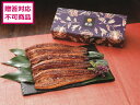【メーカー直送】鰻楽 うなぎ蒲焼 長焼 5尾 2274-037【代引不可】 魚介類 水産物 食品 食料品 お取り寄せグルメ