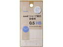 【マラソン限定★ポイント2倍】三菱鉛筆 ユニ 詰替用S 0.5mm HB UL-SD-0.5 TK2 HB 0.5mm替芯 HB シャーペン替芯 シャープペンシ...