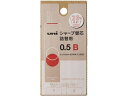 【マラソン限定★ポイント2倍】三菱鉛筆 ユニ 詰替用S 0.5mm B UL-SD-0.5 TK2 B 0.5mm替芯 B シャーペン替芯 シャープペンシル