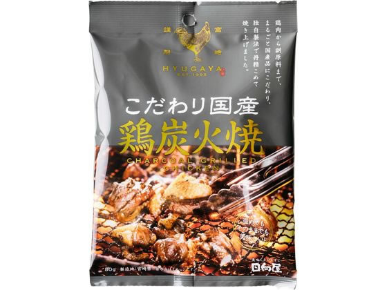 日向屋 宮崎名物 鶏炭火焼 100g