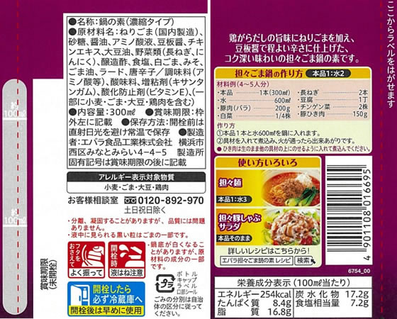 【マラソン限定★2,000円クーポン＆ポイント2倍】エバラ食品 担々ごま鍋の素 300mL 鍋の素 料理の素 調味料 油 食品