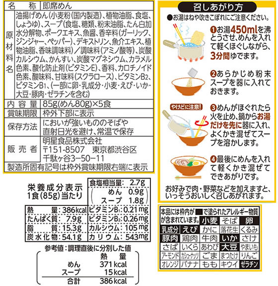 【レビュー投稿で100円OFFクーポン】明星食品 評判屋 豚骨ラーメン 5食×6パック 袋入りラーメン ラーメン インスタント レトルト 食品 cocodecow-10806331 ココデカウ サンプル画像2
