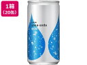 キリン ヨサソーダ 190mL×20缶 炭酸水 スパークリングウォーター 水 ミネラルウォーター 飲料