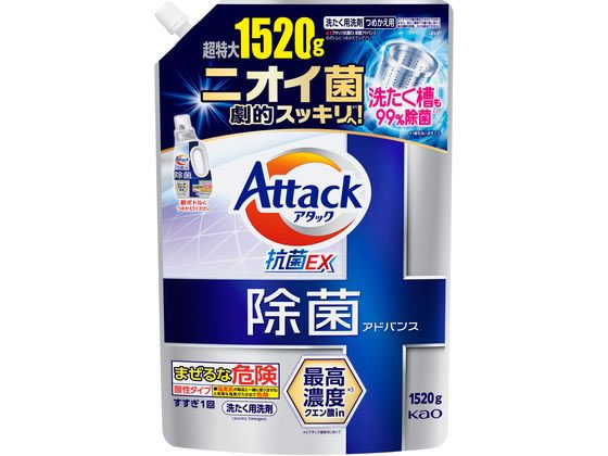 【決算最終処分】KAO アタック除菌アドバンス つめかえ用1520g 液体タイプ 衣料用洗剤 洗剤 掃除 清掃のサムネイル