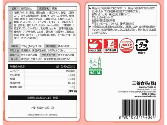 【マラソン限定★ポイント2倍】三養ジャパン ロゼ ブルダック炒め麺 袋麺 5食パック 袋入りラーメン ラーメン インスタント レトルト 食品 cocodecow-10810015 ココデカウ サンプル画像2