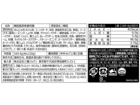 【マラソン限定★ポイント2倍＆2,000円クーポン】三養ジャパン ロゼ ブルダックタンミョン カップラーメン カップ麺 ラーメン インスタント レトルト 食品 cocodecow-10810029 ココデカウ サンプル画像2
