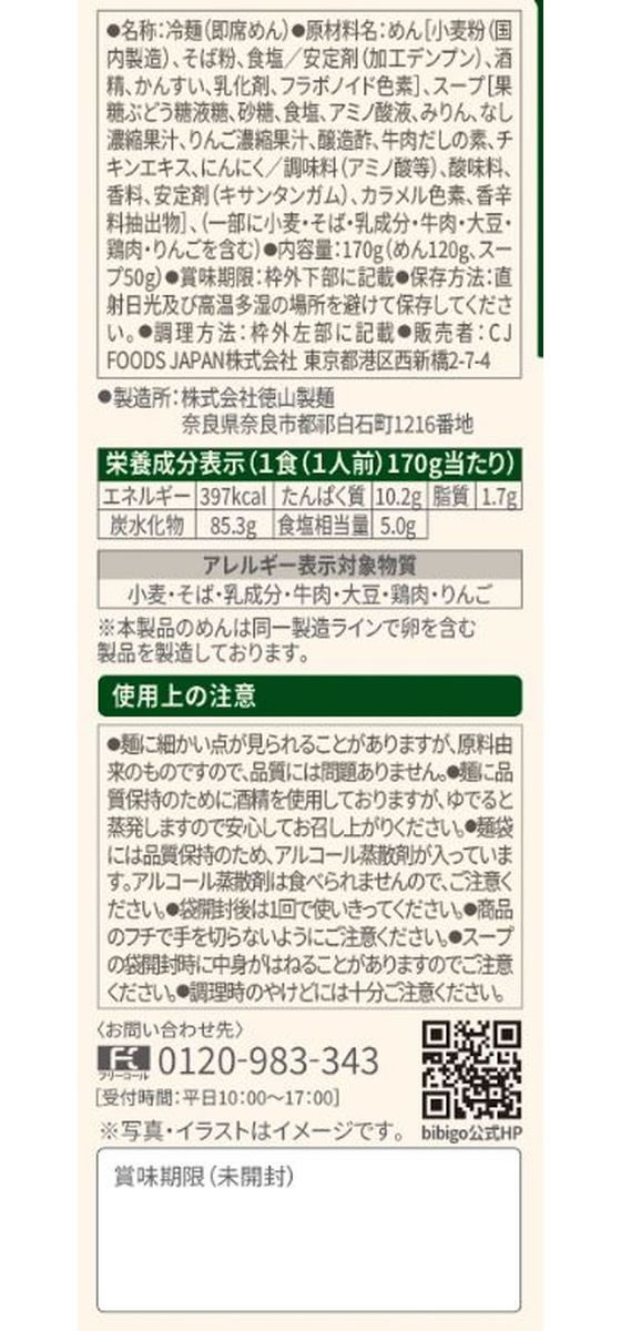 【レビュー投稿で100円OFFクーポン】CJFOODSJAPAN bibigo 韓国冷麺 170g スープ インスタント レトルト 食品 cocodecow-10810142 ココデカウ サンプル画像3