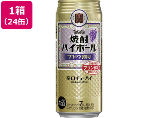 【ポイント2倍★19日20:00〜26日1:59迄】送料無料【お取り寄せ】宝酒造 焼酎ハイボール ブドウ割り 7度 500ml 24缶 フルーツ系 チューハイ ハイボール お酒 【ポイント2倍★19日20:00〜26日1:59迄】送料無料【お取り寄せ】宝酒造 焼酎ハイボール ブドウ割り 7度 500ml 24缶 フルーツ系 チューハイ ハイボール お酒