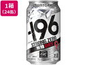 【マラソン限定クーポン★11日9:59迄ポイント2倍】サントリー -196 ストロングゼロ 無糖ドライ 350ml 24缶 ドライ系 チューハイ ハイボール お酒