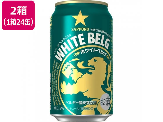 【レビュー投稿で100円OFFクーポン】送料無料 サッポロビール ホワイトベルグ 5度 350ml 48缶 新ジャンル ビール類 お酒