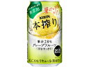 キリンビール 本搾り チューハイ グレープフルーツ 6度 350ml グレープフルーツ系 チューハイ ハイボール お酒