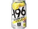 サントリー -196 ストロングゼロ ダブルレモン 350ml レモン系 チューハイ ハイボール お酒