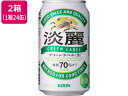 送料無料 キリンビール 淡麗 グリーンラベル 生 発泡酒 缶 350ml 48缶 発泡酒 ビール類 お酒