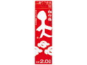 【店内全品ポイント2倍★16日9:59迄】 【お取り寄せ】京都 宝酒造 松竹梅 天 日本酒 13度 2L 関西 特別本醸造酒 普通酒 清酒 日本酒 お酒