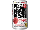 サッポロビール 男梅サワー 5度 350ml 梅系 チューハイ ハイボール お酒