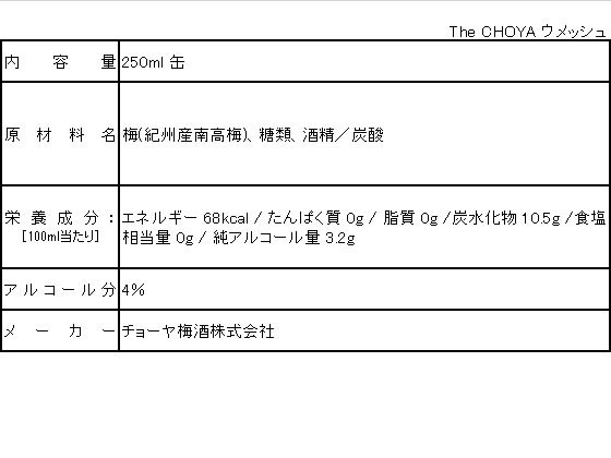 【レビュー投稿で100円OFFクーポン】チョーヤ梅酒 The CHOYA ウメッシュ 缶 4度 250ml 梅系 チューハイ ハイボール お酒