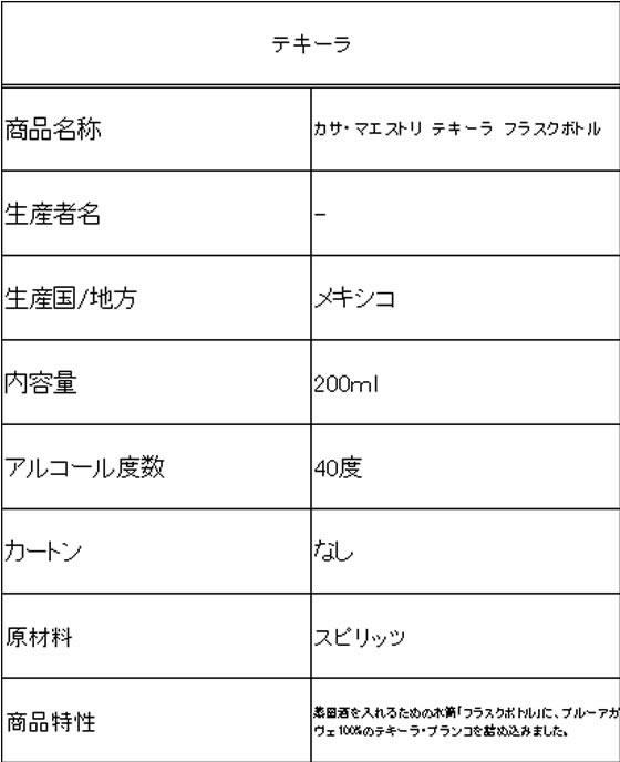 【レビュー投稿で100円OFFクーポン】【お取り寄せ】スリーアローズ カサ・マエストリ テキーラ フラスクボトル 40度 200ml 洋酒 お酒