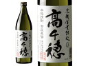 【店内全品ポイント2倍★16日9:59迄】 【お取り寄せ】宮崎 高千穂酒造 高千穂 黒麹 麦焼酎 25度 白ラベル 中四国 九州 麦焼酎 お酒