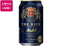 送料無料 アサヒ ザ・リッチ 350ml 48缶 新ジャンル ビール類 お酒